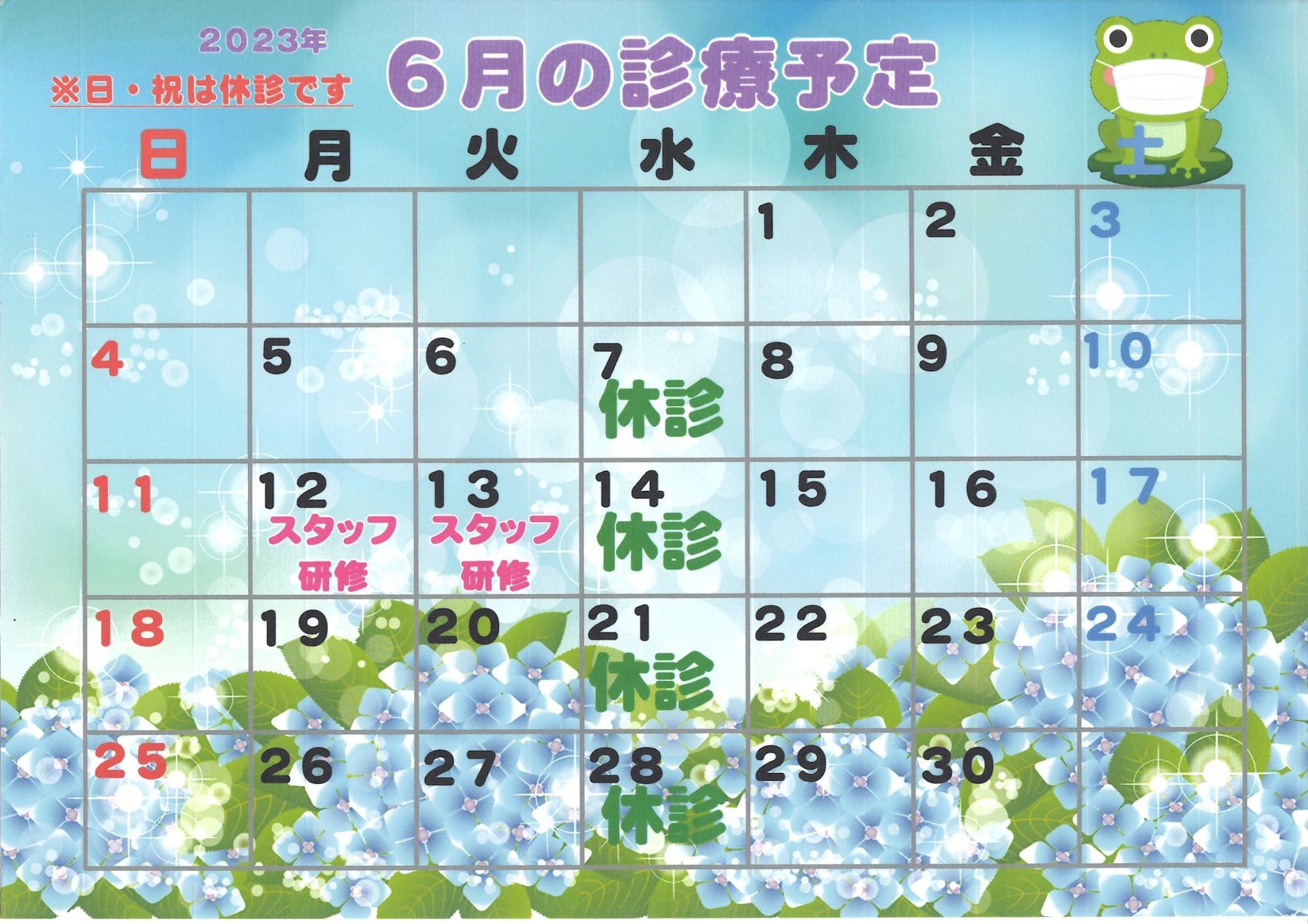 2023年6月診療カレンダー