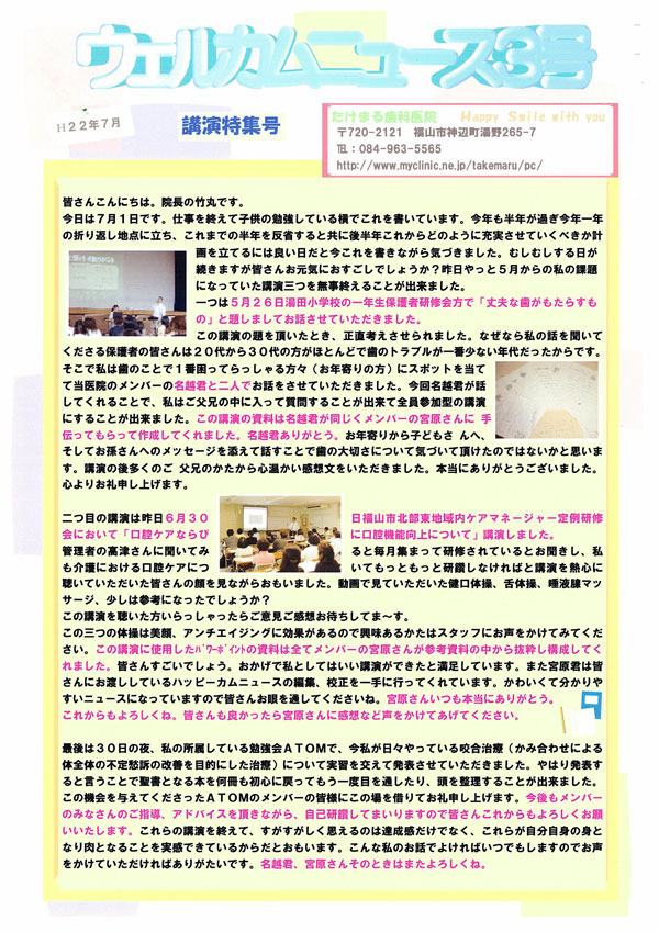 ウェルカムニュース3号 1