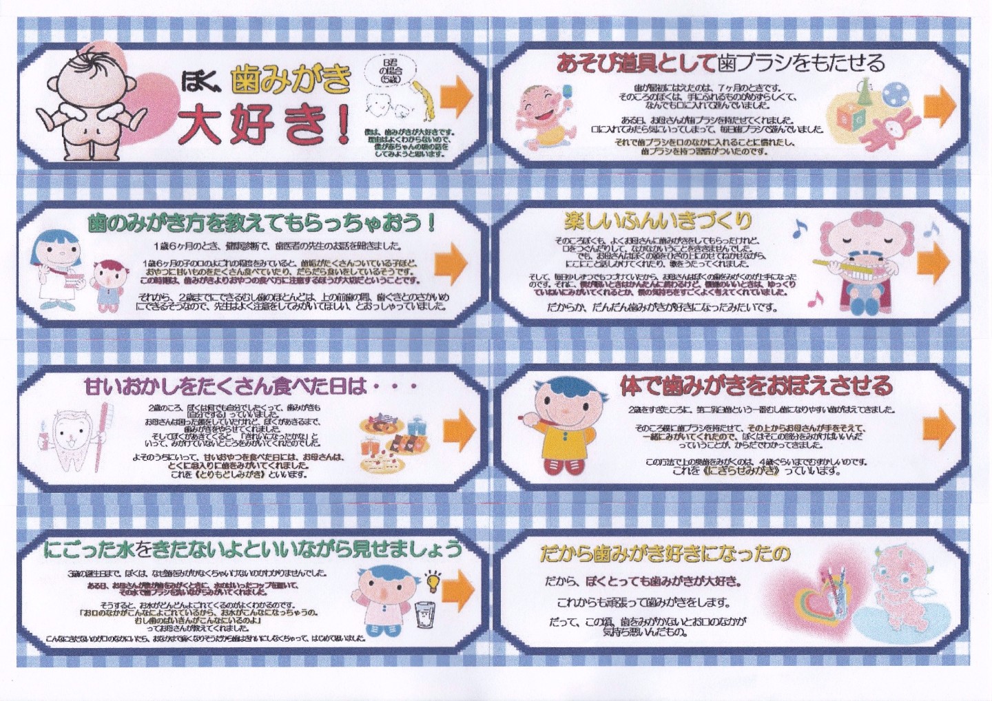 子供から見た歯磨き～好き～
