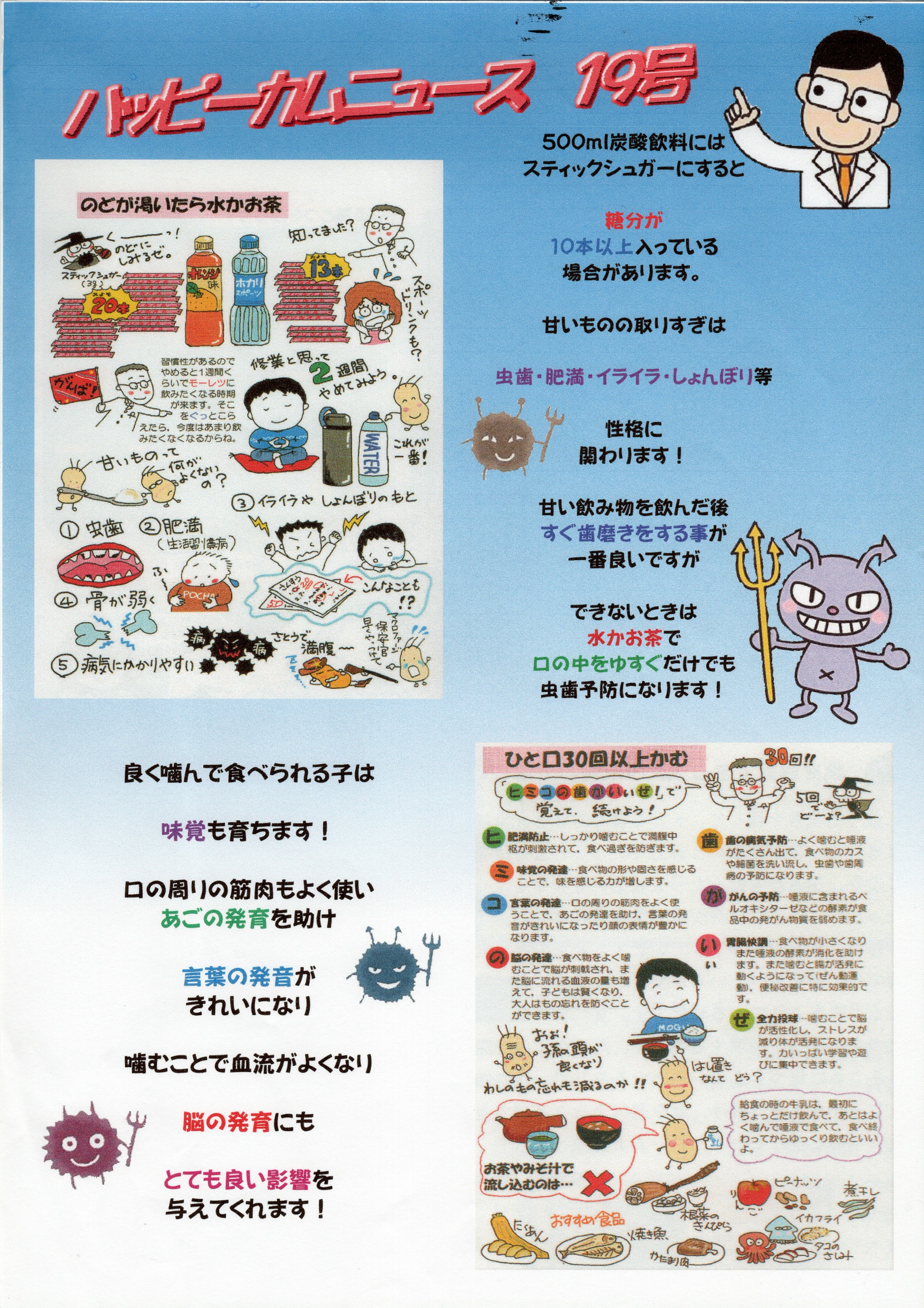 ハッピーカムニュース19号