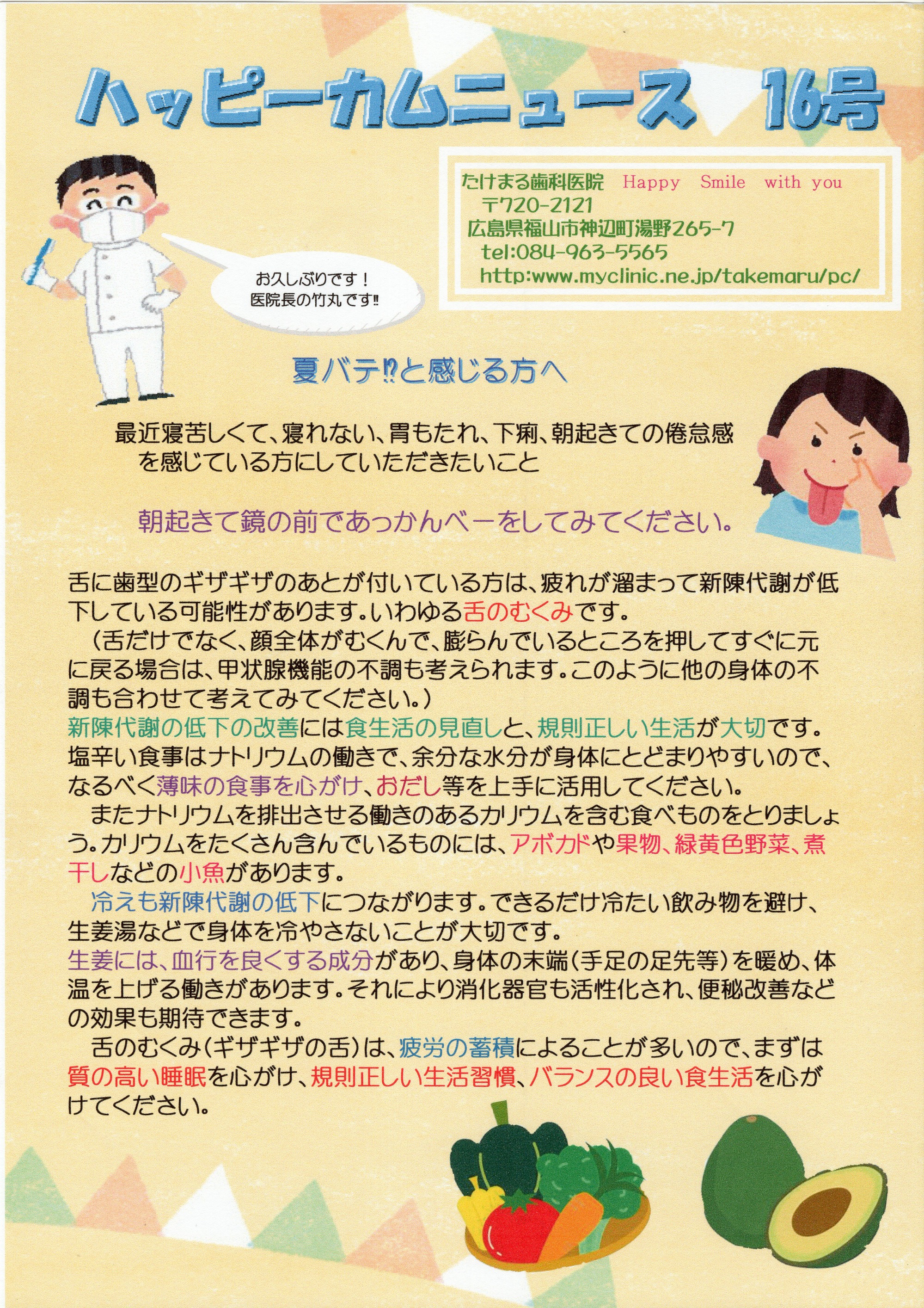 ハッピーカムニュース16号