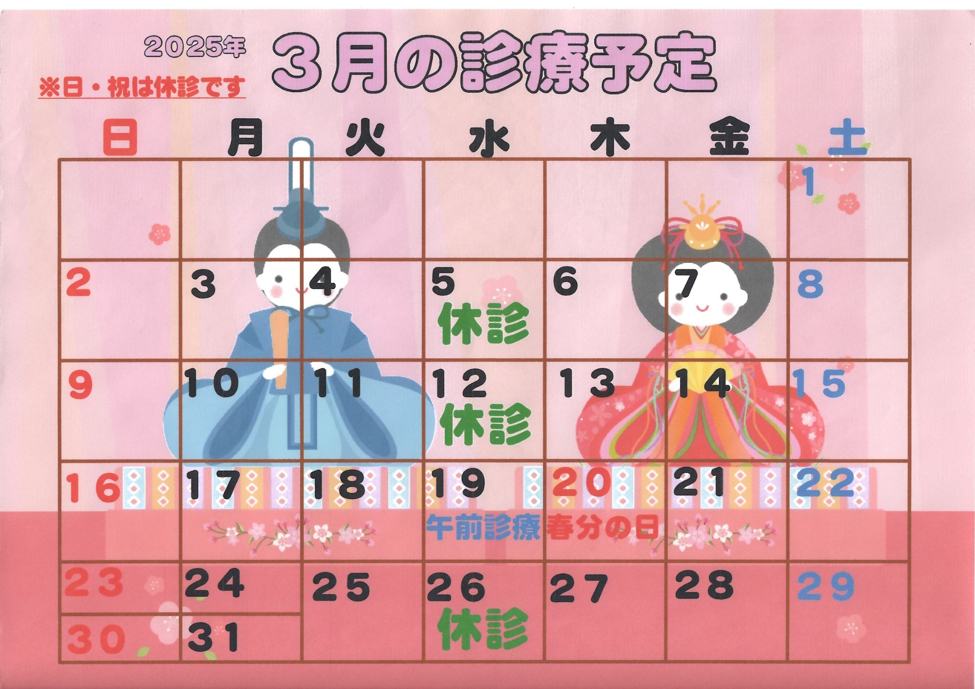 2024年12月診療カレンダー