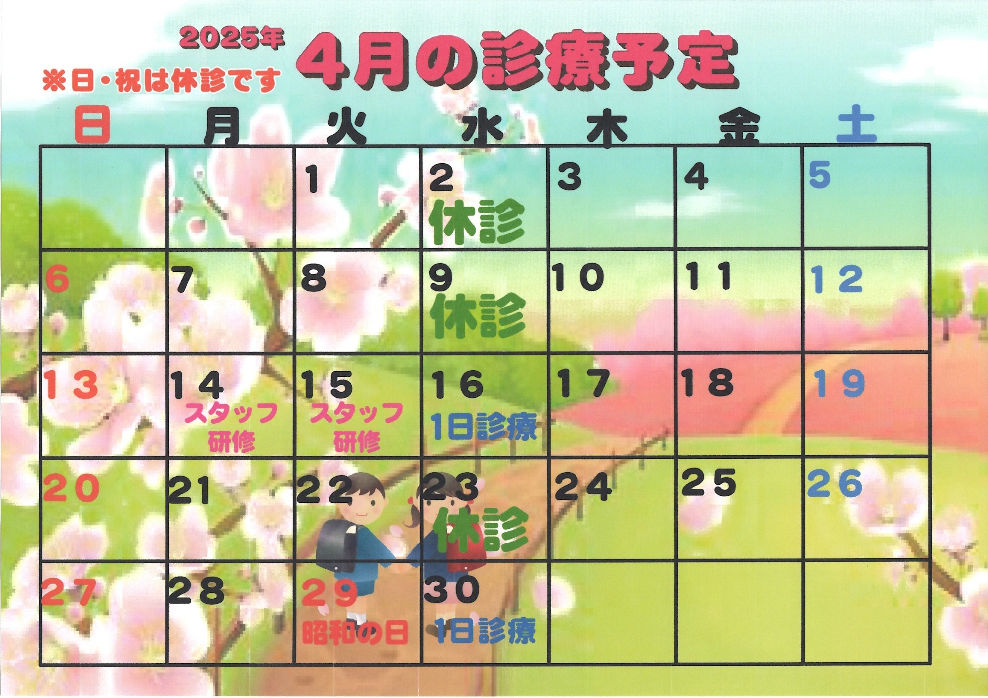 2024年12月診療カレンダー