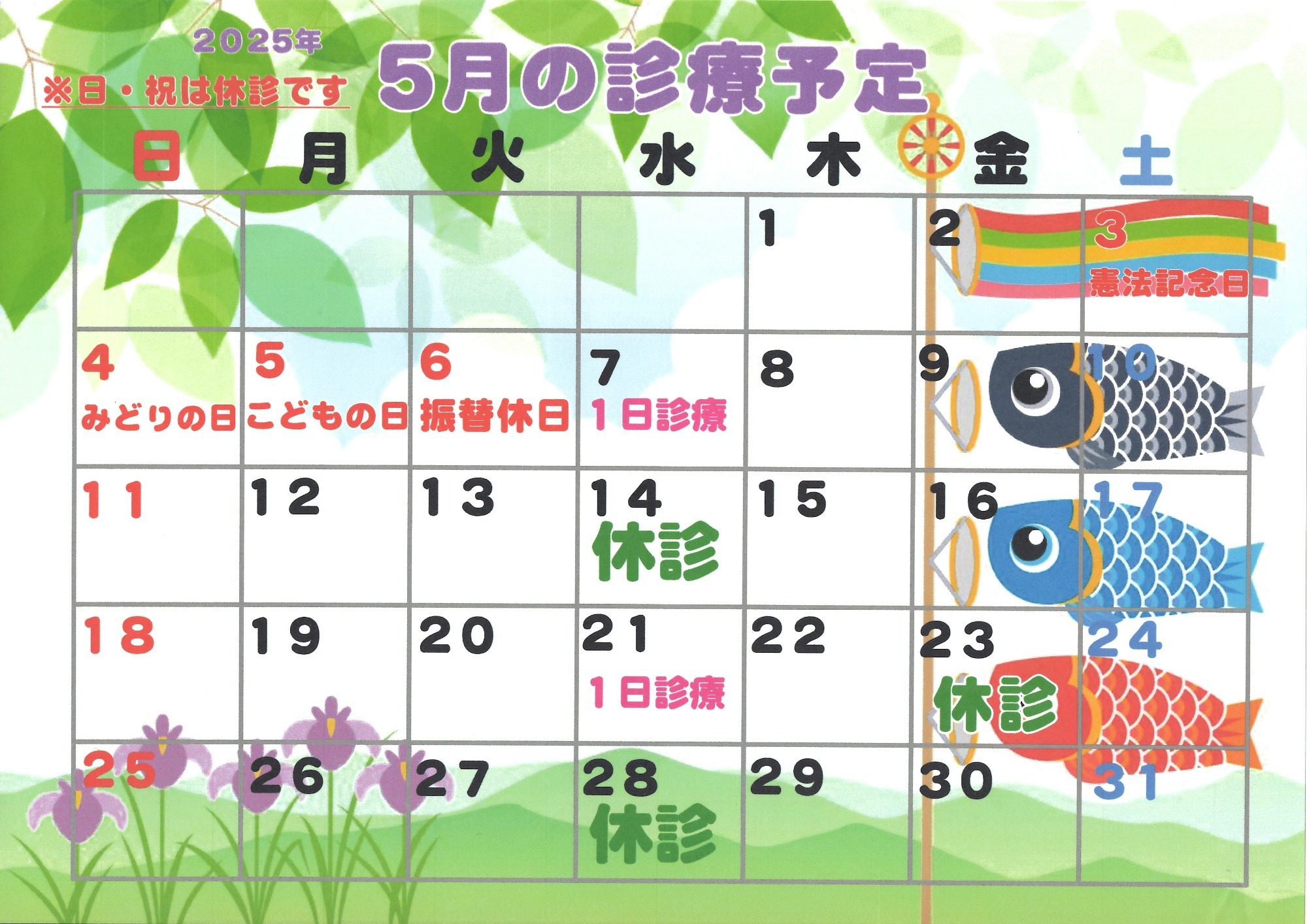 2024年12月診療カレンダー