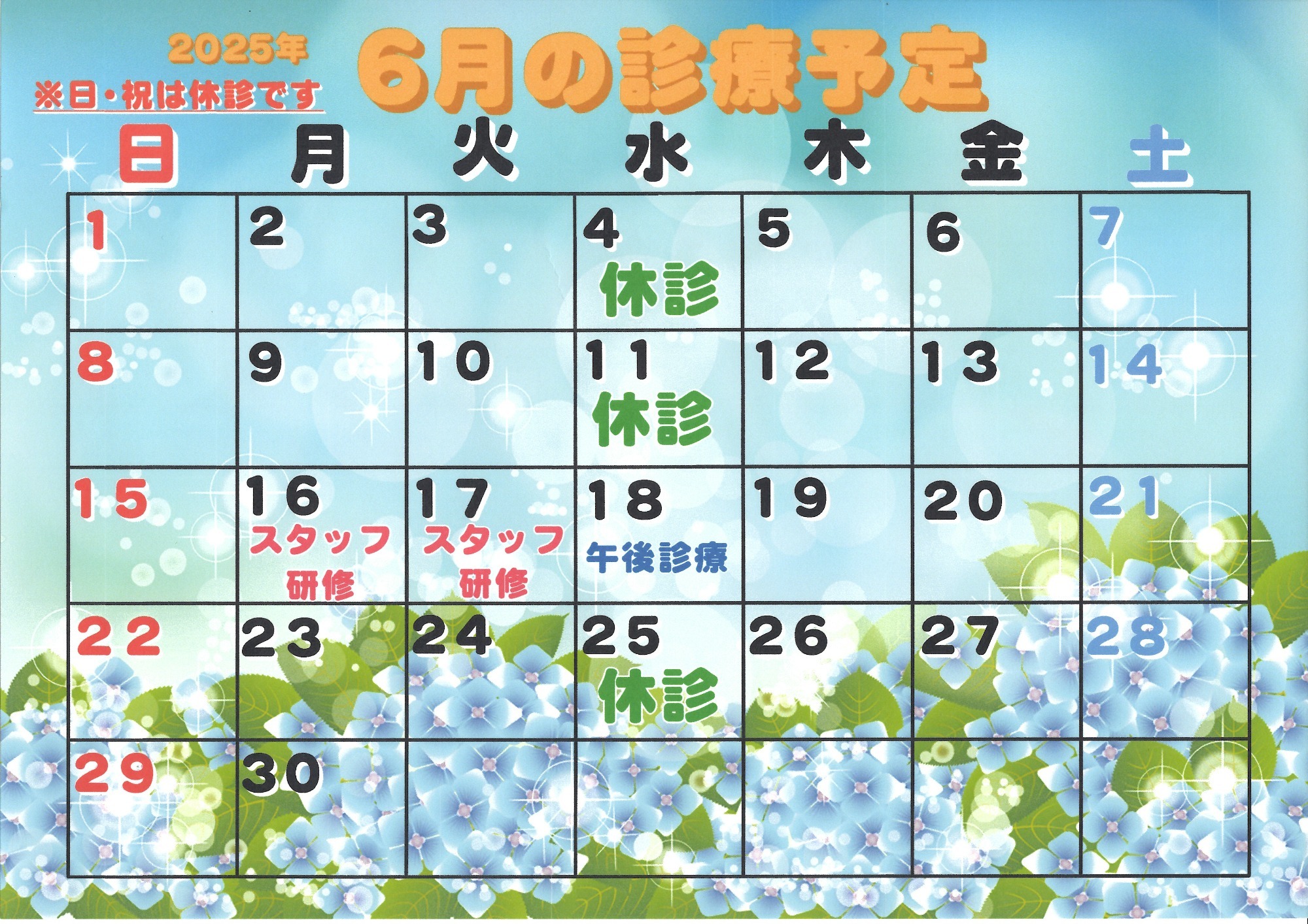 2024年12月診療カレンダー
