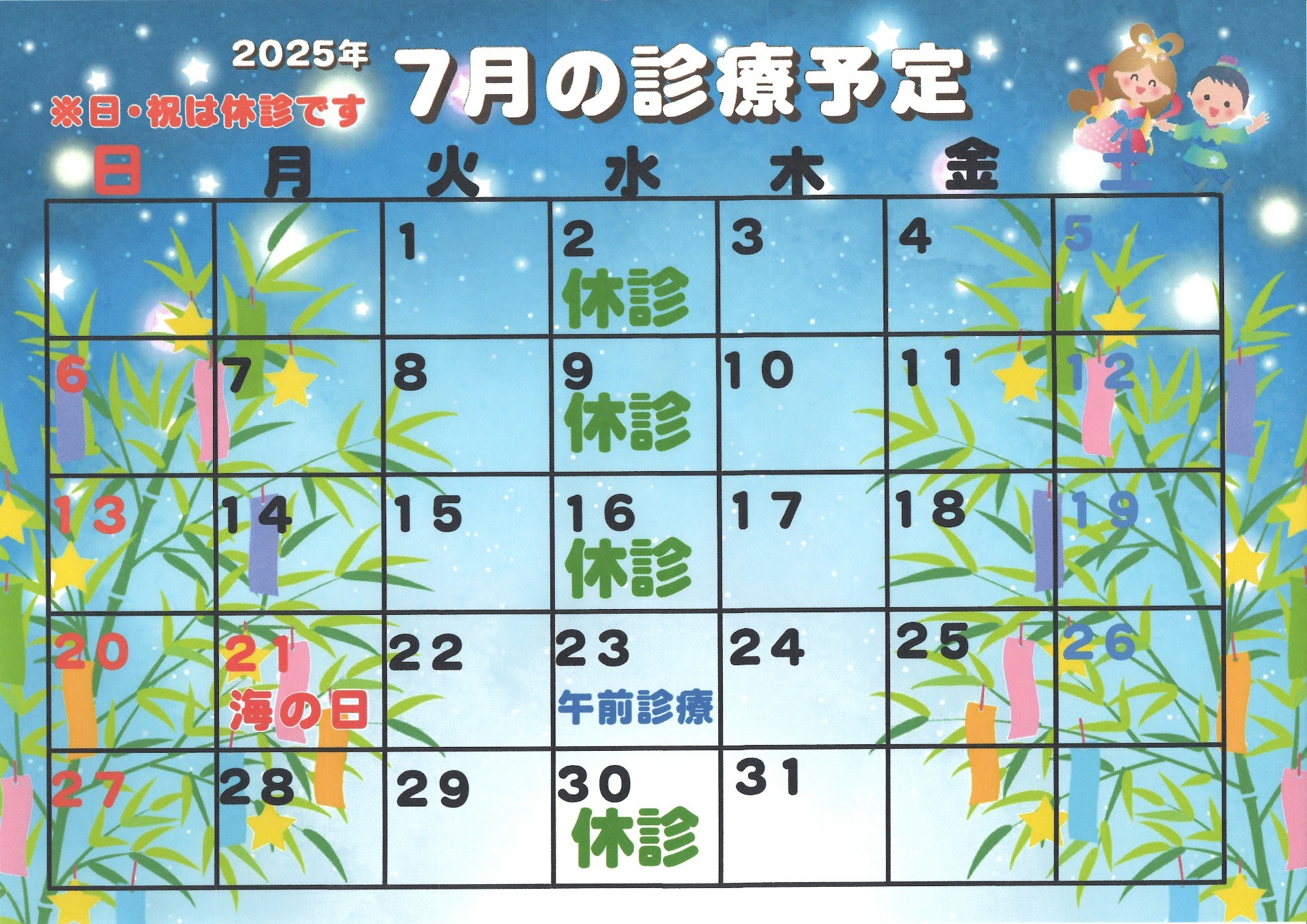 2024年12月診療カレンダー
