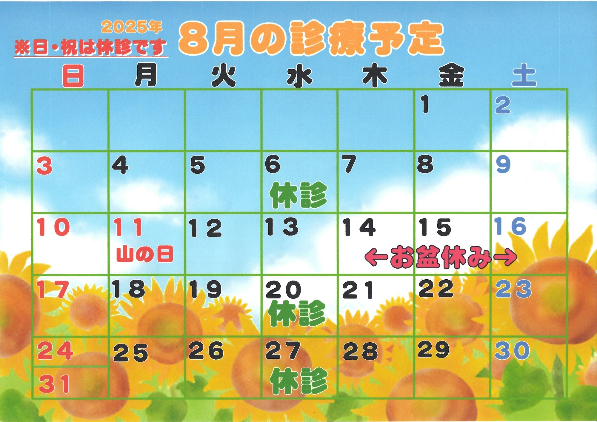 2024年12月診療カレンダー