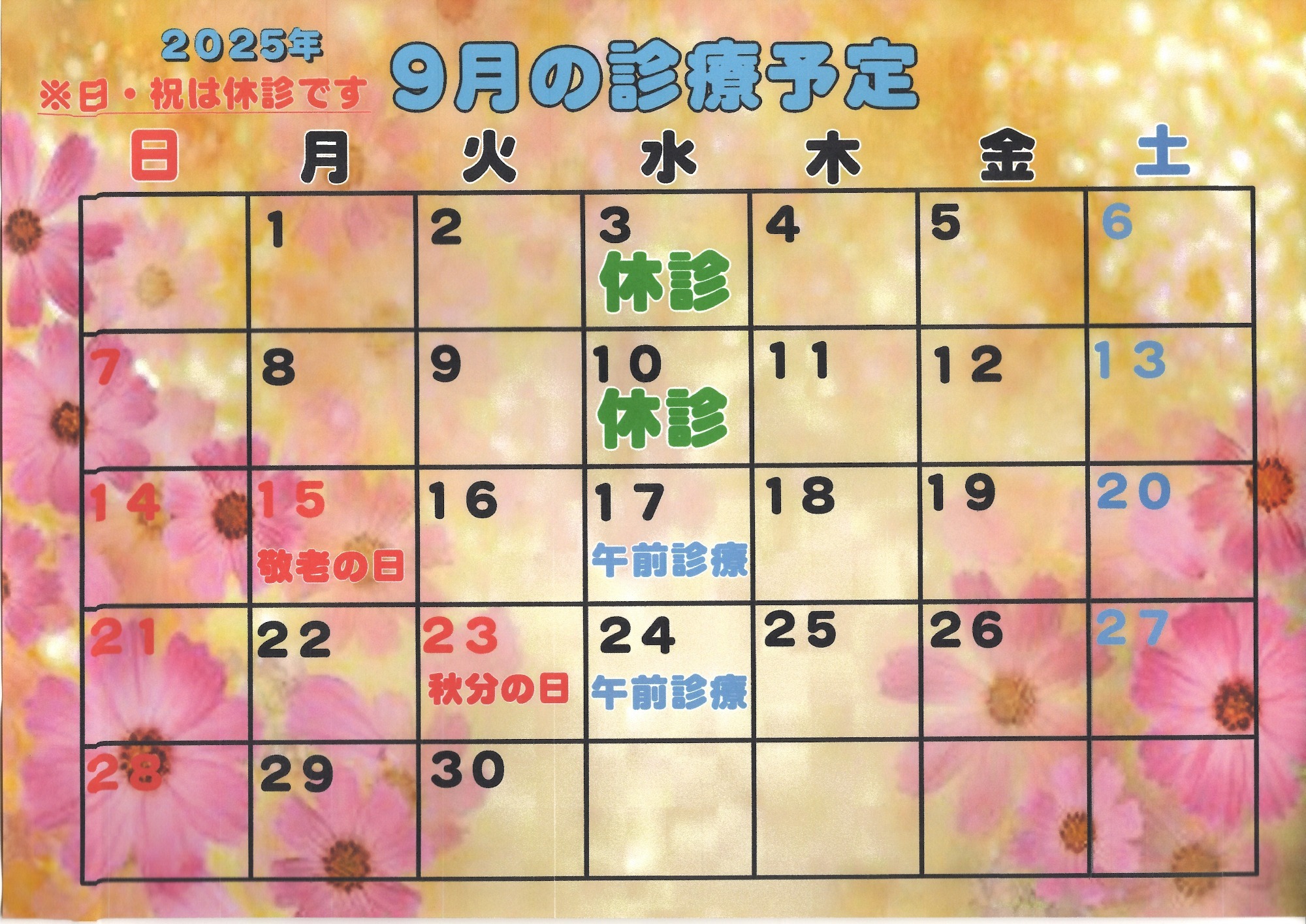 2024年12月診療カレンダー