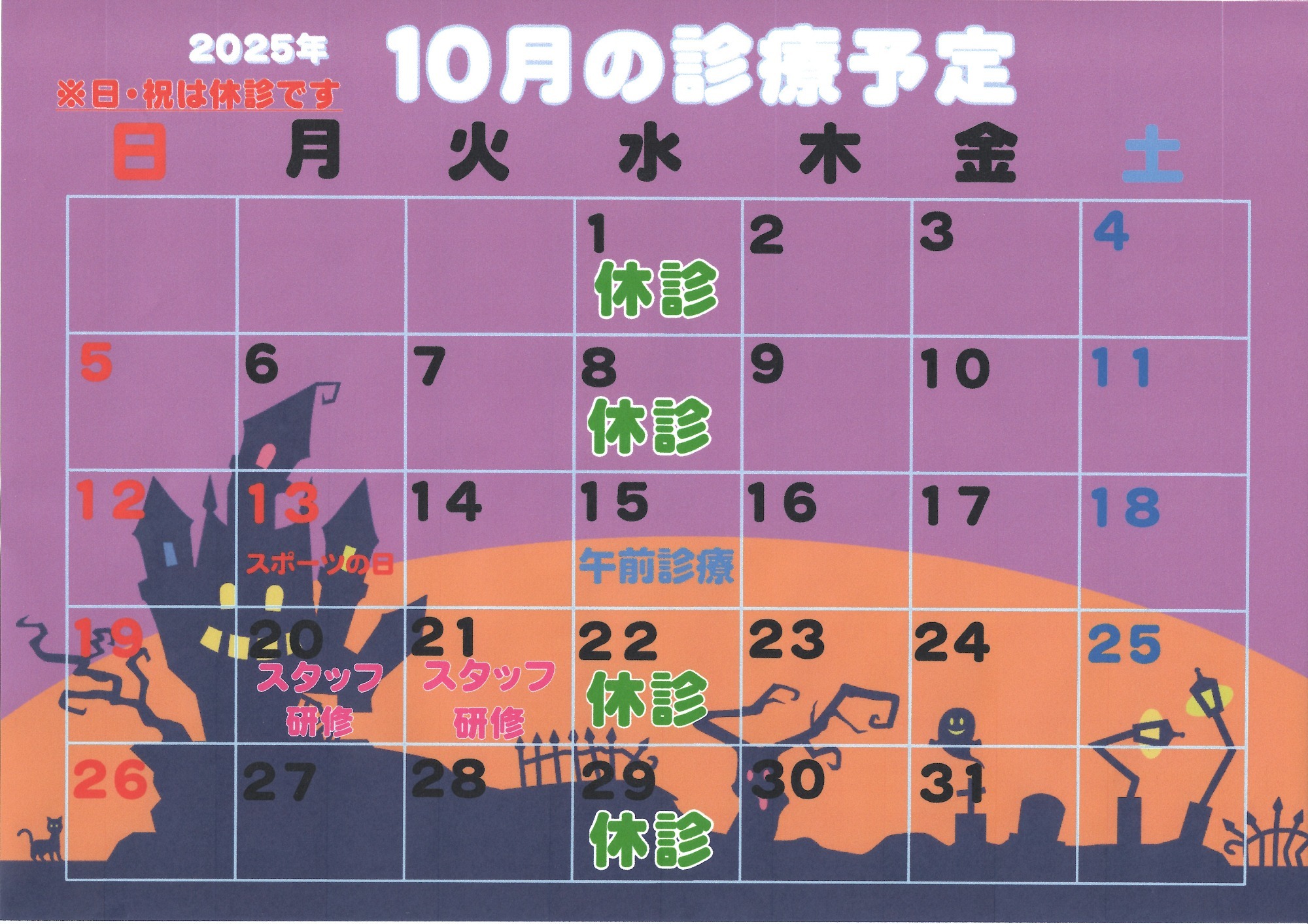 2024年12月診療カレンダー