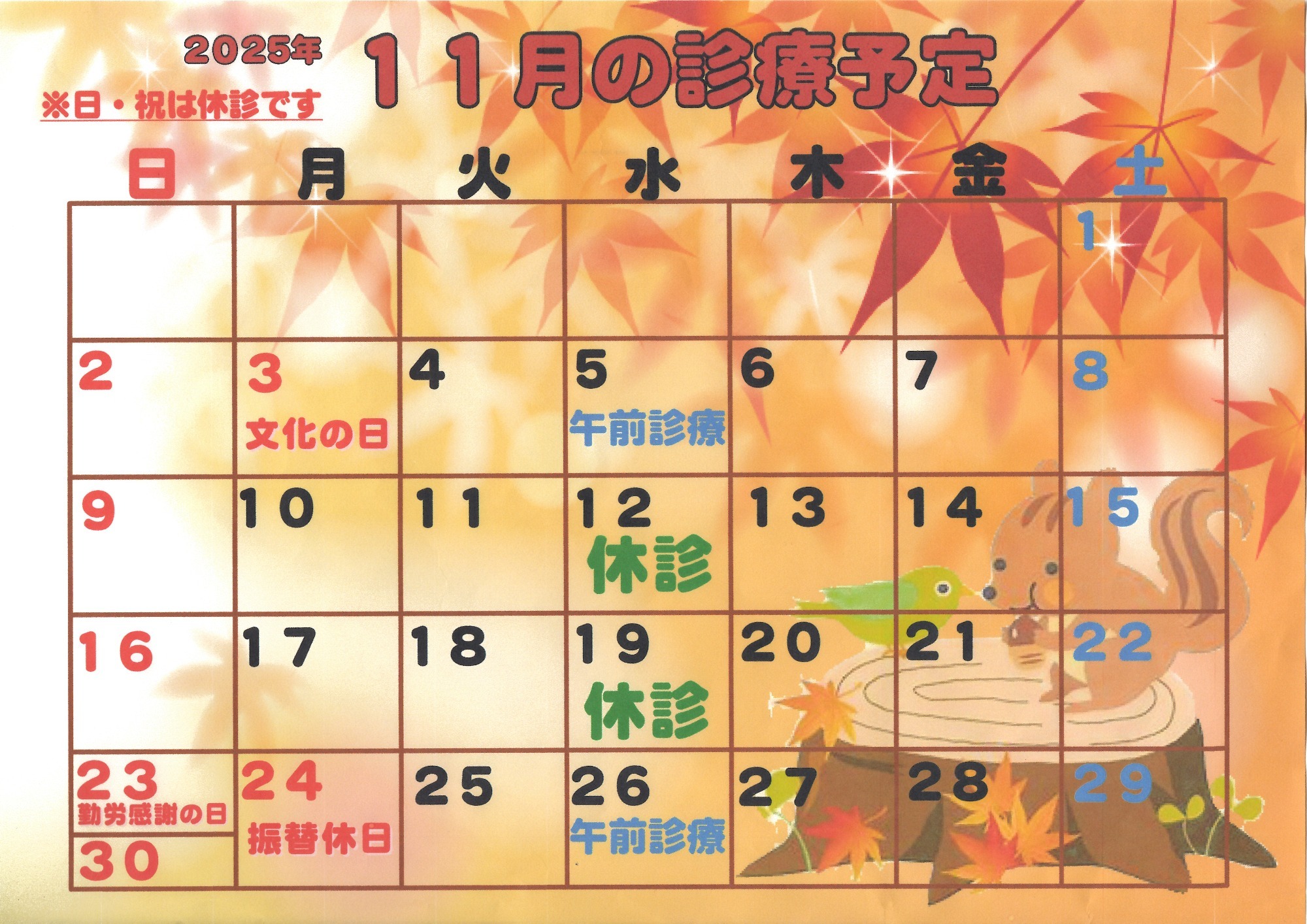 2024年12月診療カレンダー