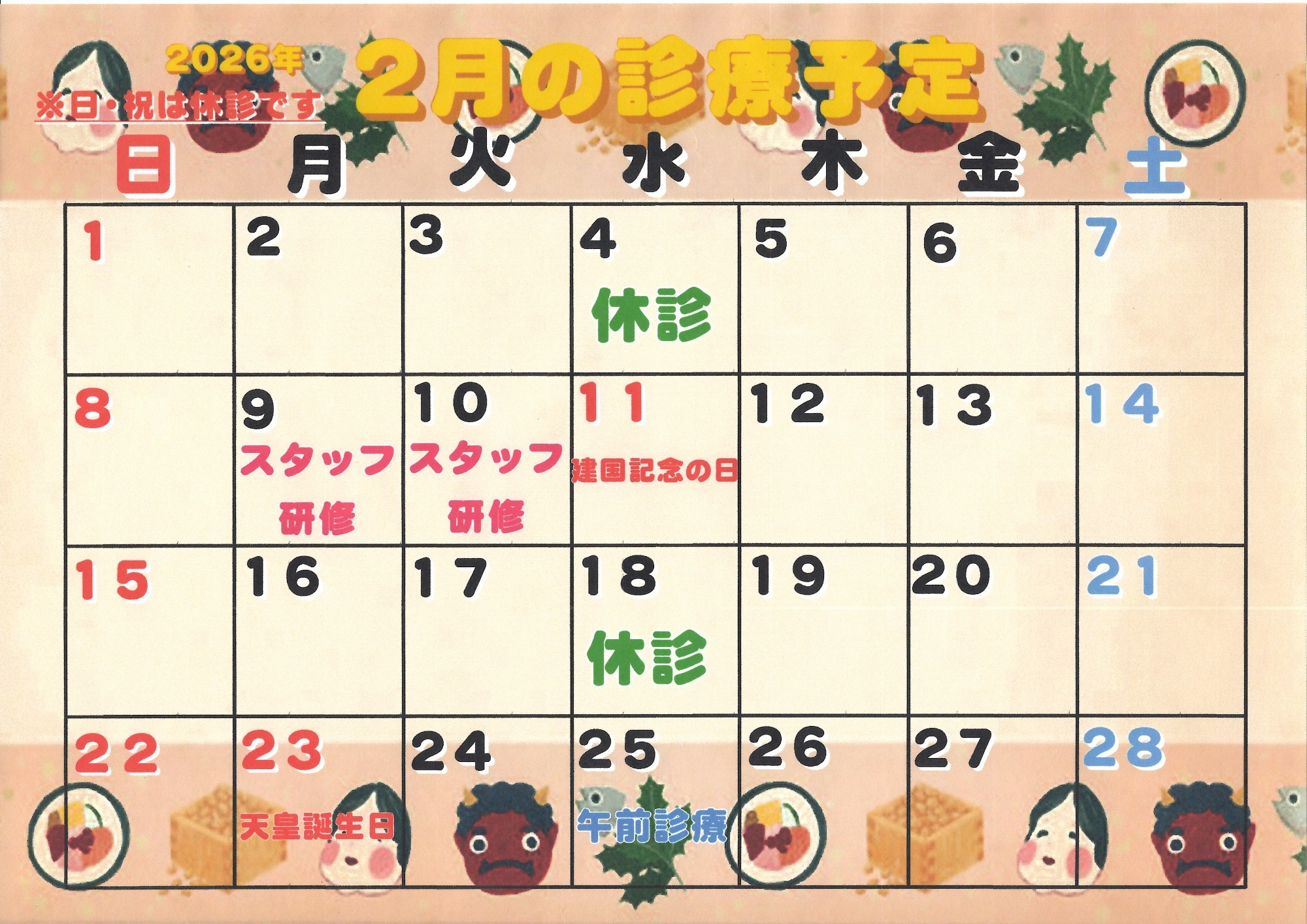 2024年12月診療カレンダー