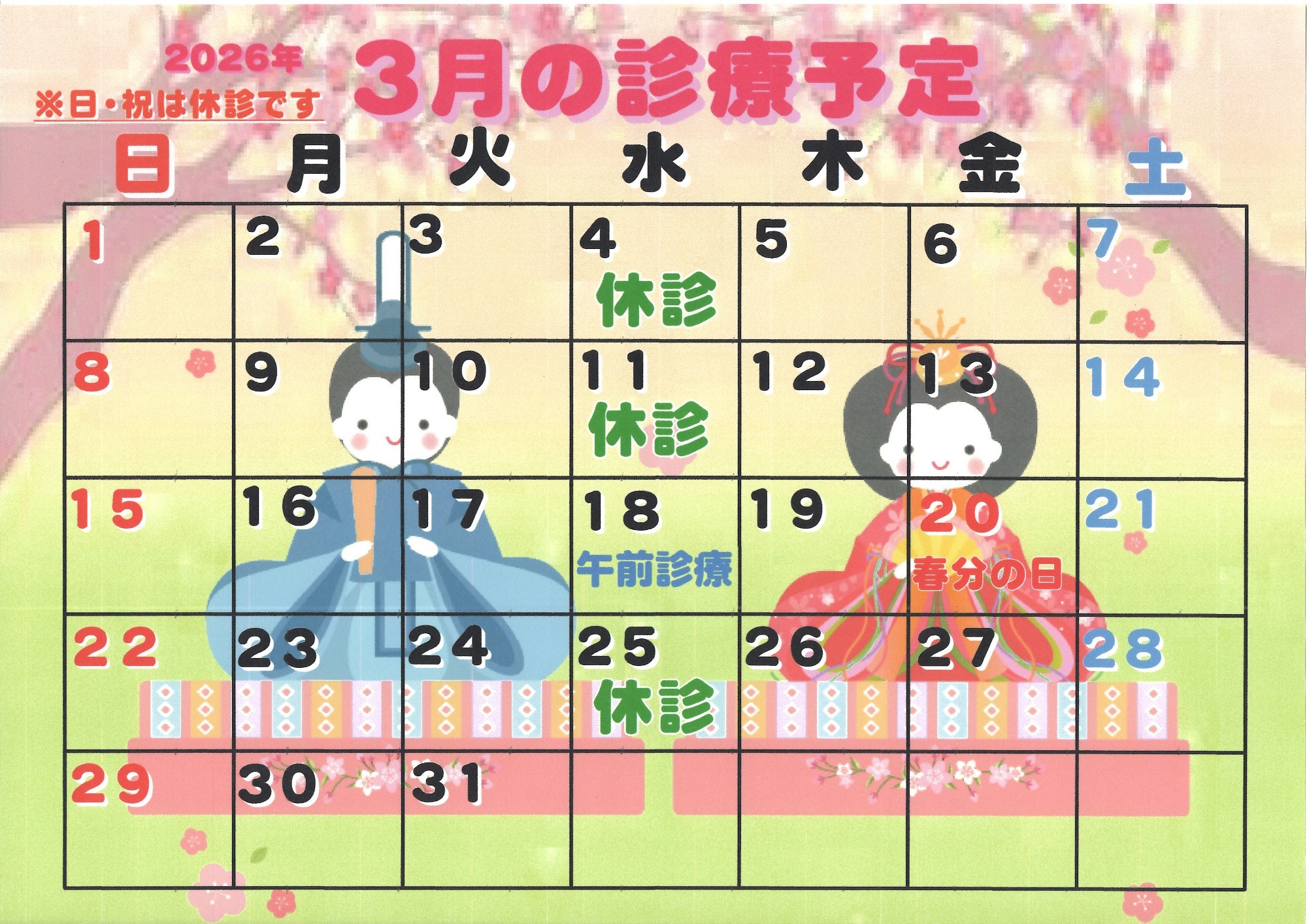 2024年12月診療カレンダー