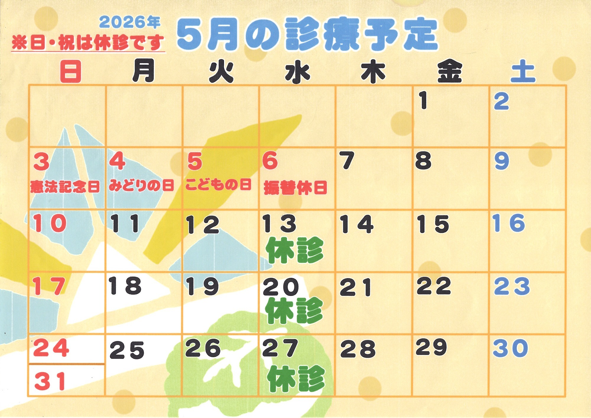 2024年12月診療カレンダー