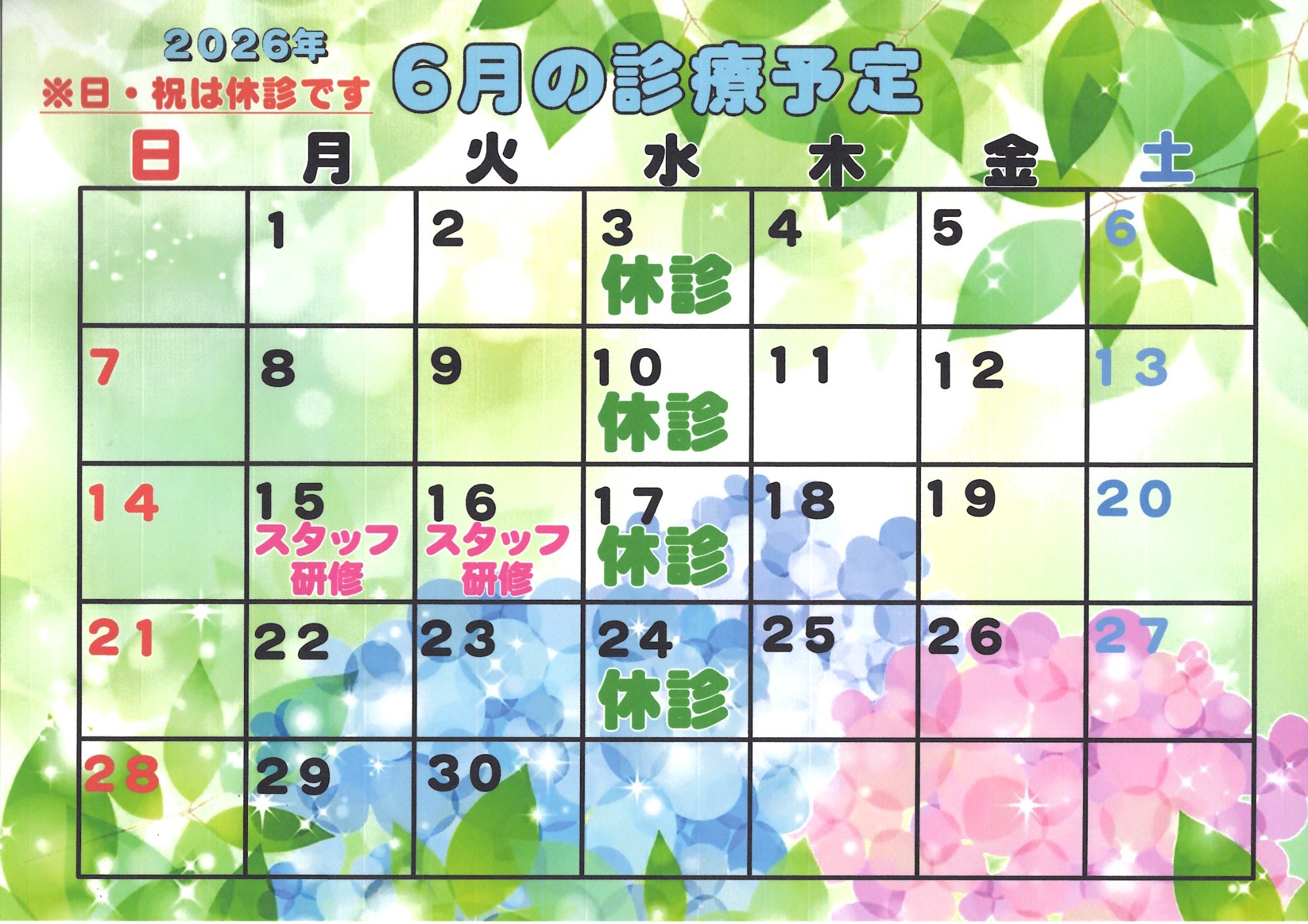 2024年12月診療カレンダー 2024年12月診療カレンダー