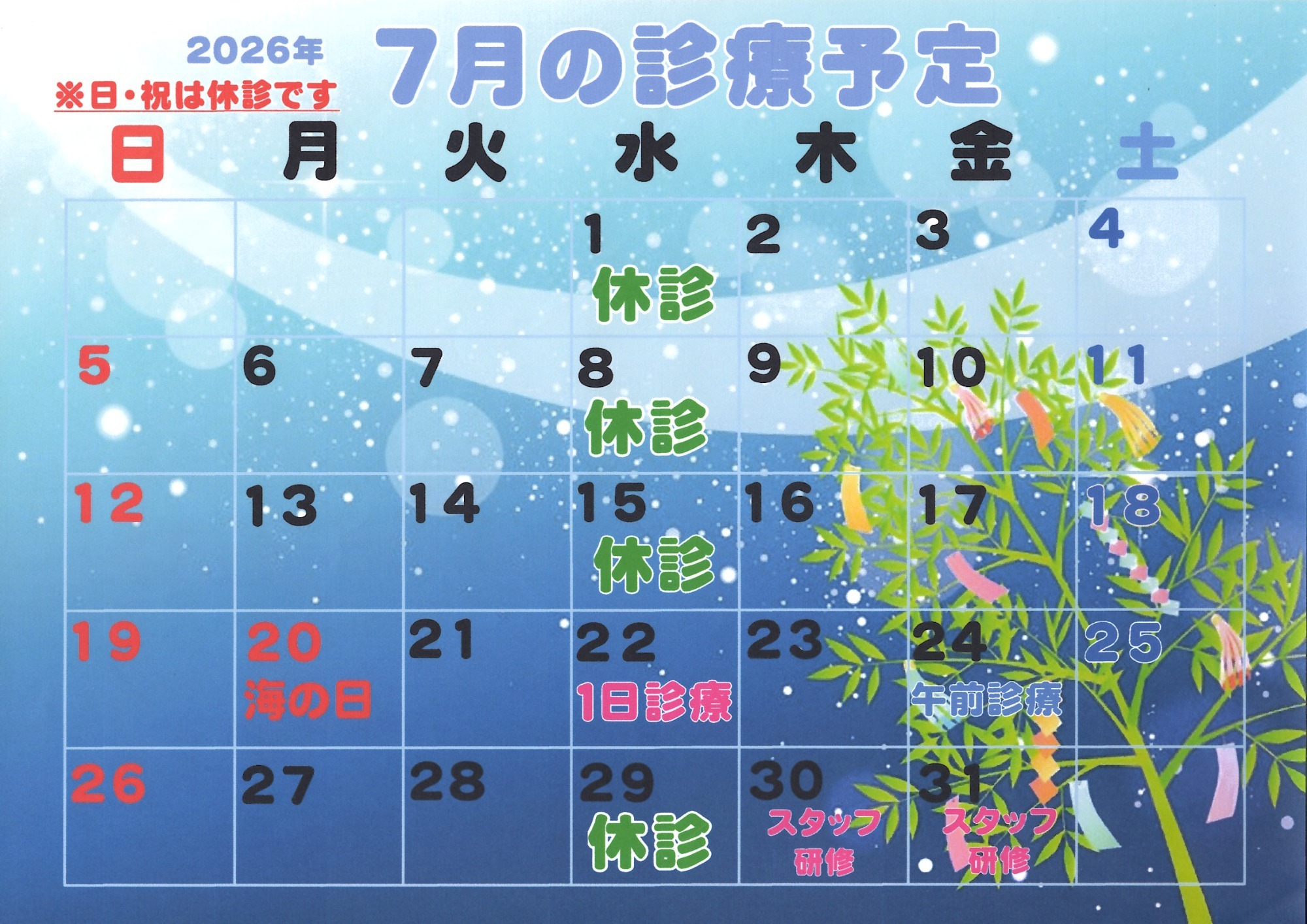2024年12月診療カレンダー 2024年12月診療カレンダー