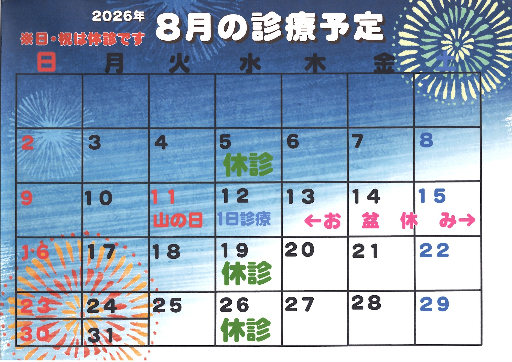 2024年12月診療カレンダー 2024年12月診療カレンダー