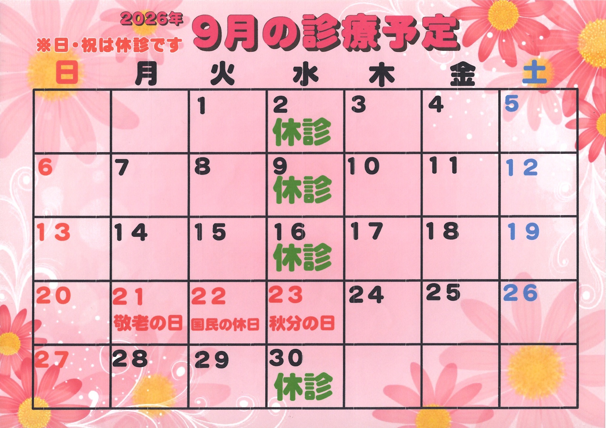 2024年12月診療カレンダー