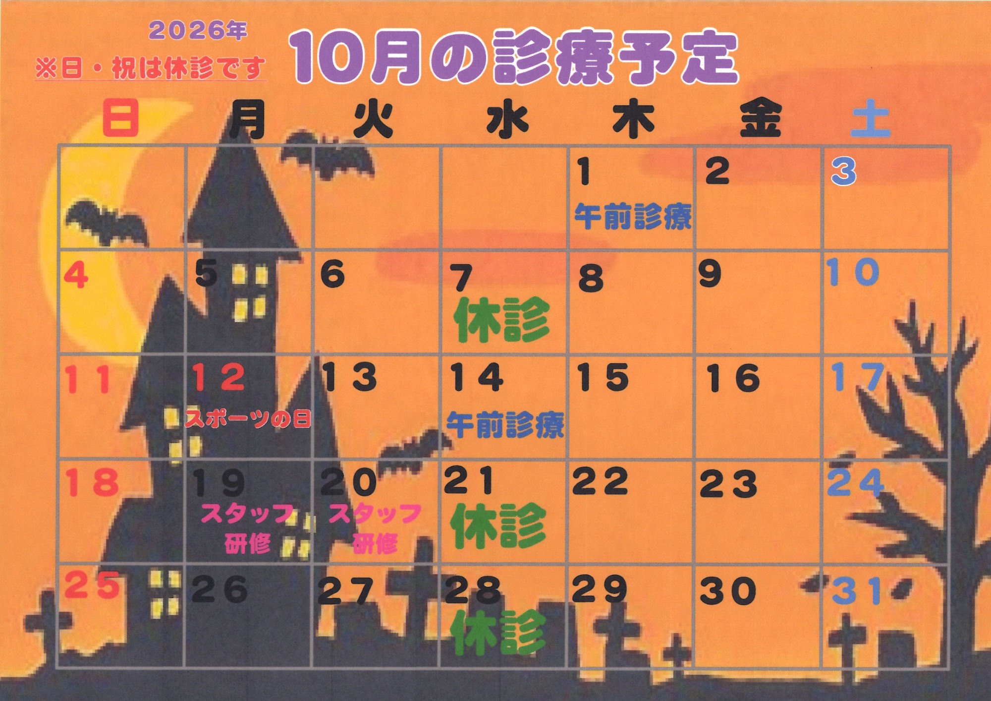 2024年12月診療カレンダー