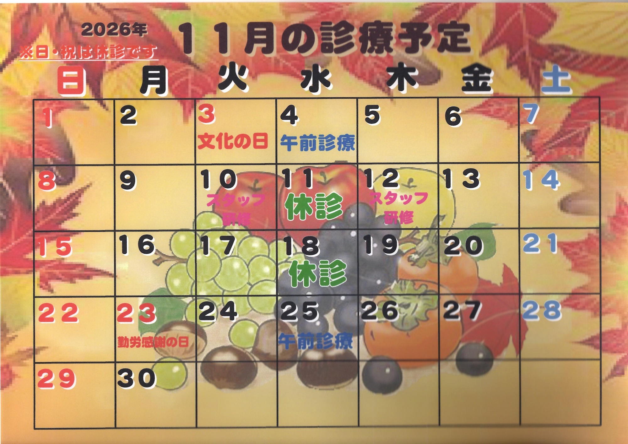 2024年12月診療カレンダー